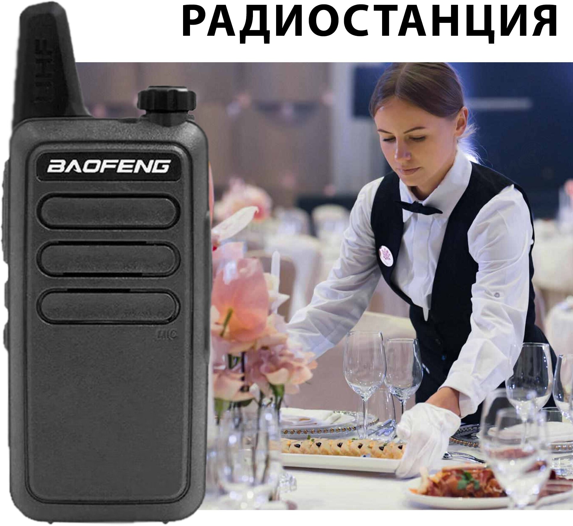 Рация (радиостанция) Baofeng BF-R5 mini зарядка Micro USB