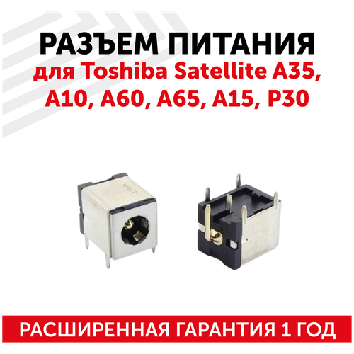 Разъем PJ009 для ноутбука Toshiba Satellite P10, P15 Series