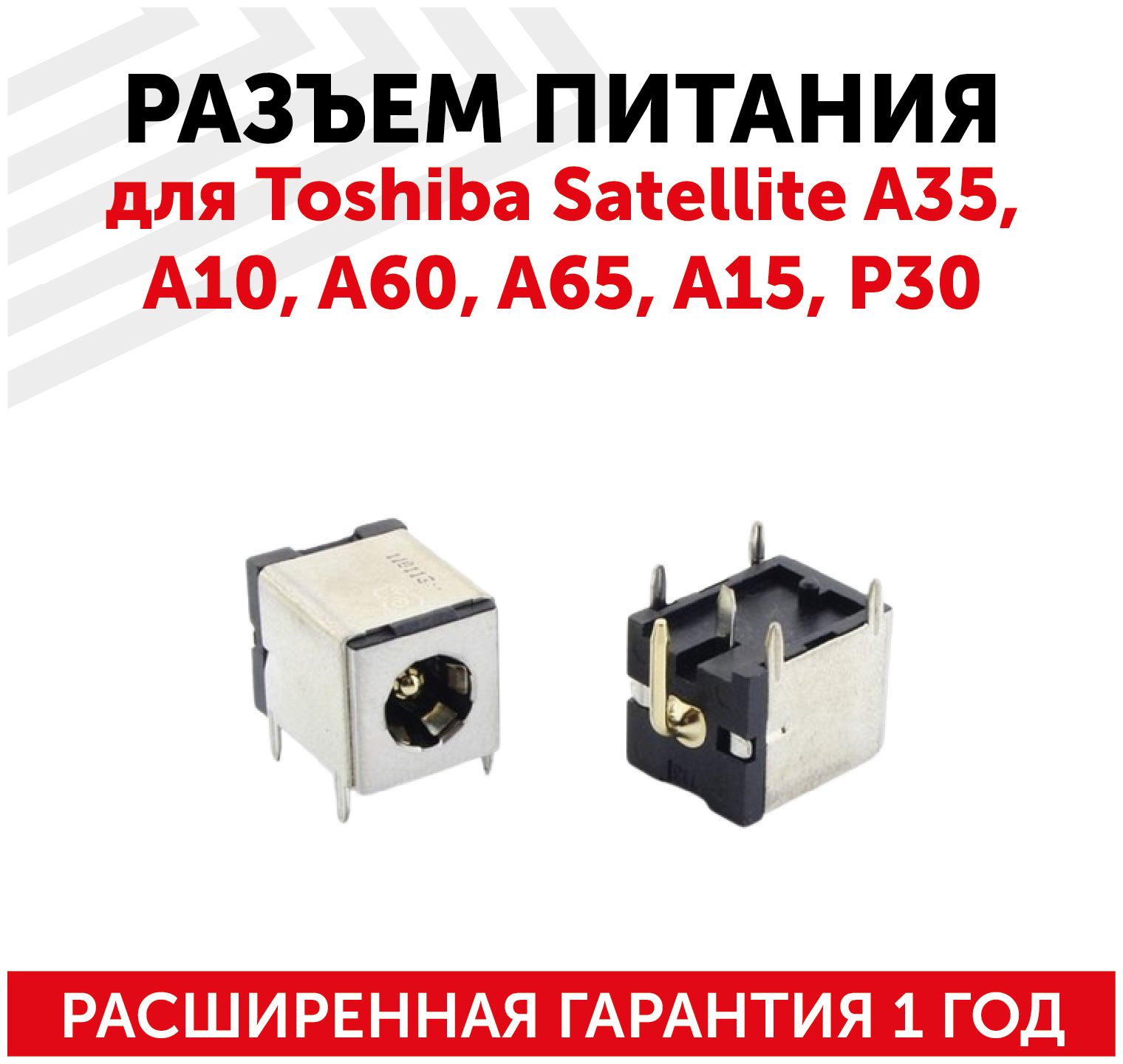 Разъем PJ009 для ноутбука Toshiba Satellite P10, P15 Series