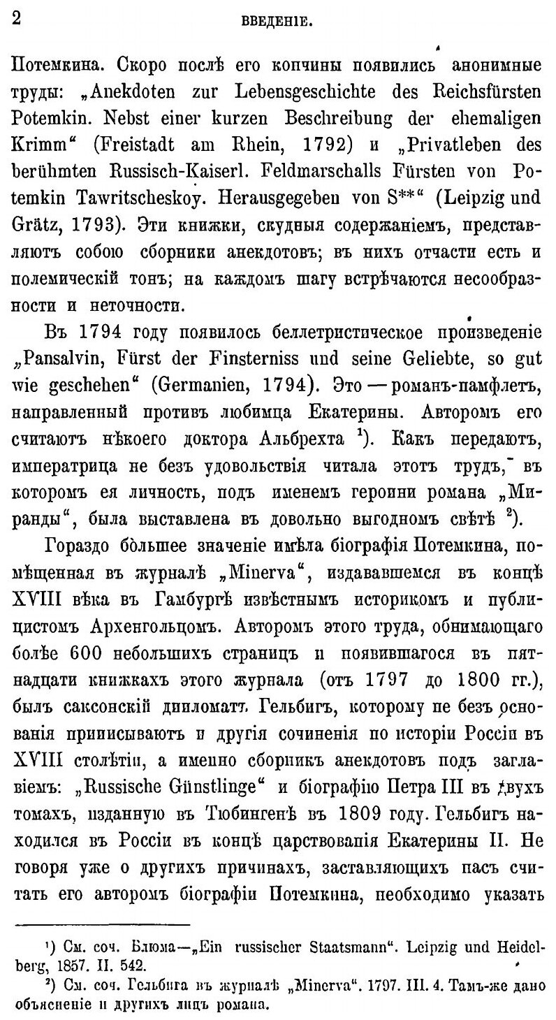 Книга потемкин (Брикнер Александр Густавович) - фото №3