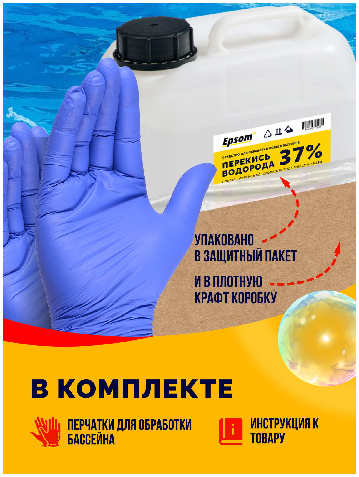 Химия для бассейна, средство для очистки воды, 5л