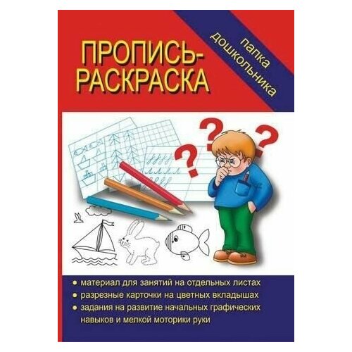 Настольная игра-папка дошкольника 