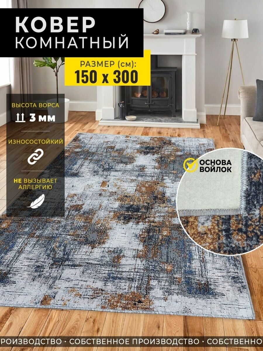Ковер комнатный 150х300 прикроватный коврик палас - фотография № 1