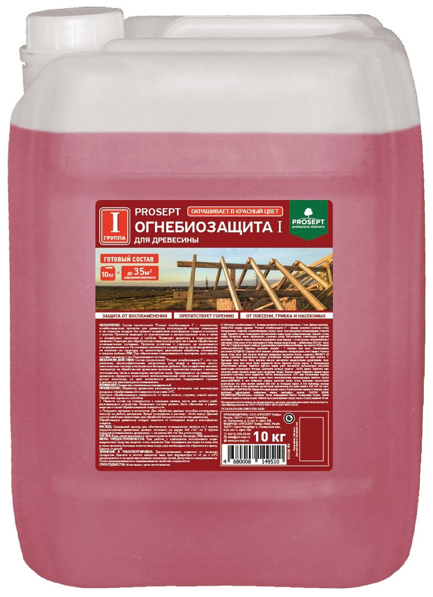 фото PROSEPT огнебиозащита для древесины с цветовой индикацией. Высшая (1-ая) группа, 10л.