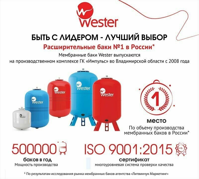 Гидроаккумулятор WESTER WAV 18л 10 бар - фотография № 4