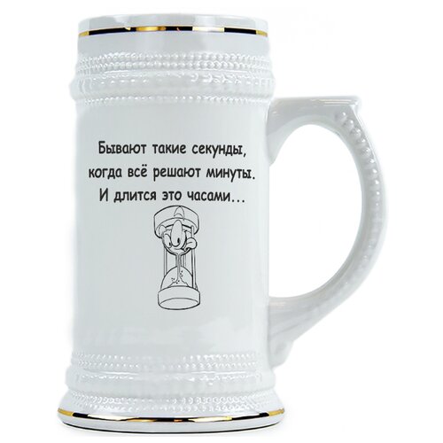 фото Пивная кружка бывают такие секунды, кода все решают минуты и длится это часами drabs