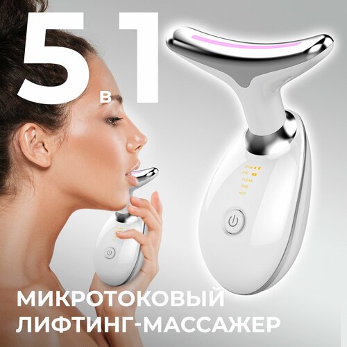 Микротоковый массажер Evo Beauty аппарат для лифтинга белый 349000₽