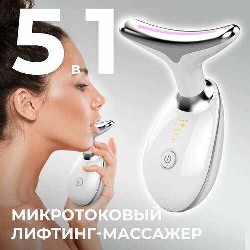 Микротоковый массажер Evo Beauty, аппарат для лифтинга, белый