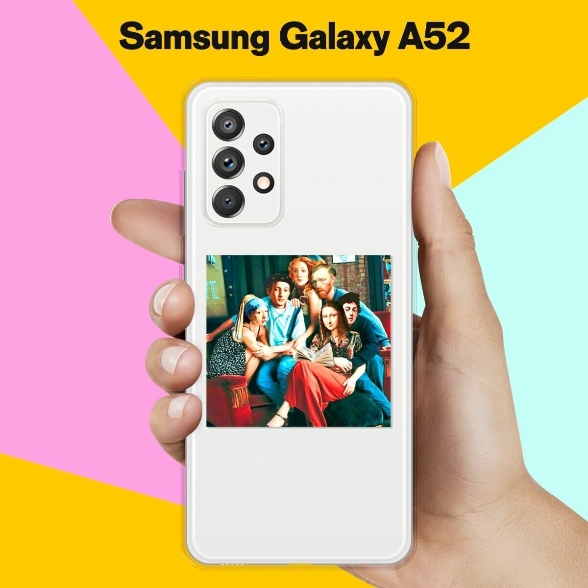 Силиконовый чехол на Samsung Galaxy A52 Друзья / для Самсунг Галакси А52