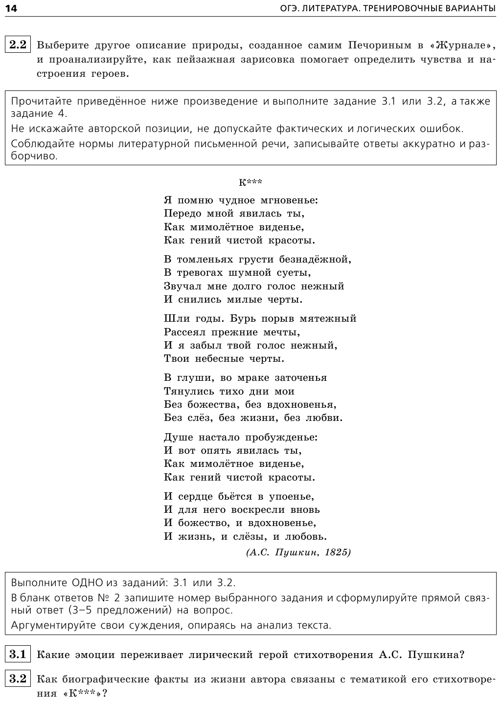 ОГЭ-2023. Литература. Тренировочные варианты. 25 вариантов - фото №15