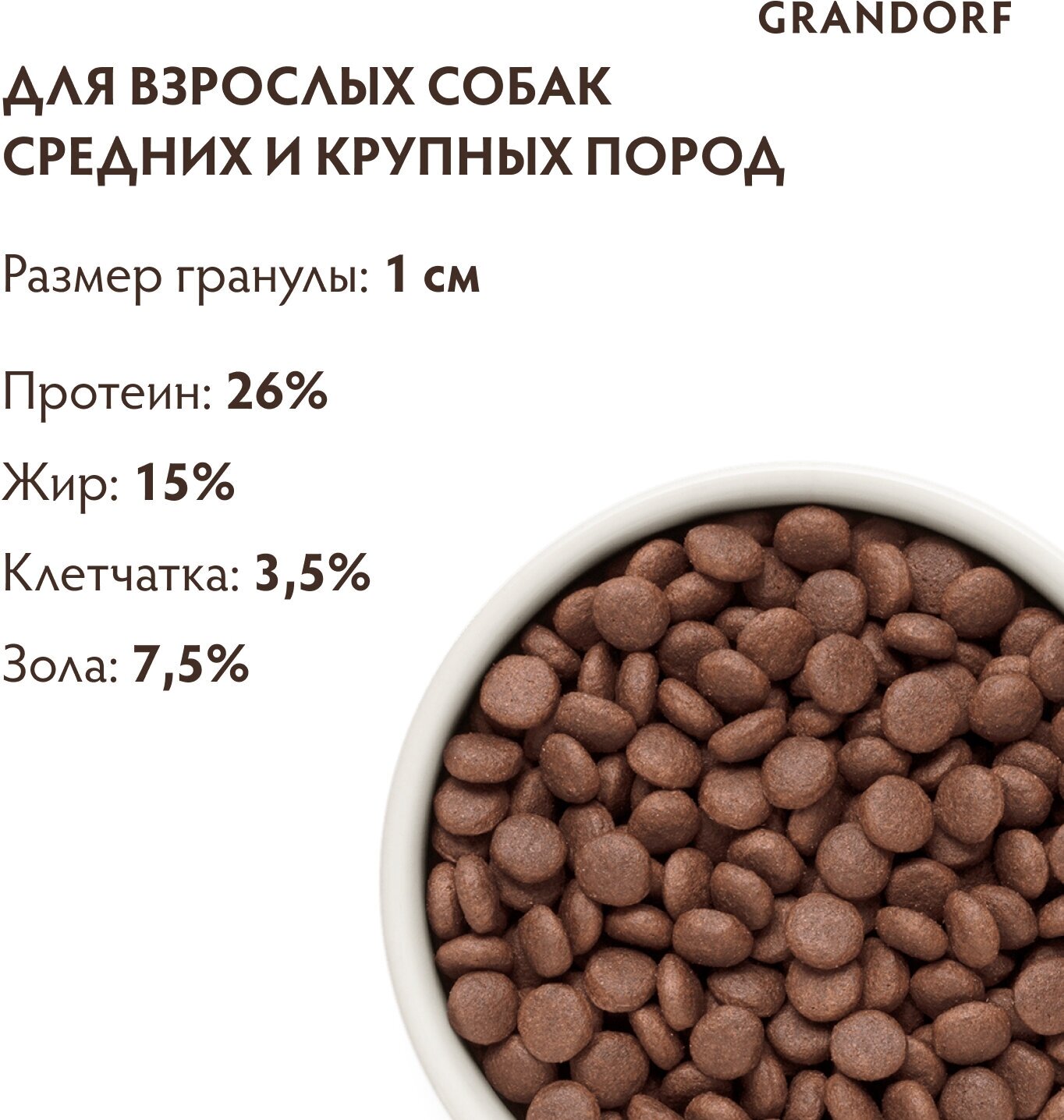 Сухой корм для собак средних и крупных пород GRANDORF. Ягненок - Индейка - Бурый рис. 1кг - фотография № 5