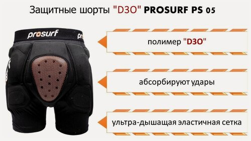 Изображение товара Защитные шорты PROSURF PS05 PROTECTION SHORT XXS, черный, оранжевый