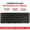 Клавиатура (keyboard) AER15700310 для ноутбука HP 250 G1, 430, 630, 635, 640, 645, 650, 655, 2000-2d00er, Compaq Presario CQ43, CQ57, CQ58, черная - изображение