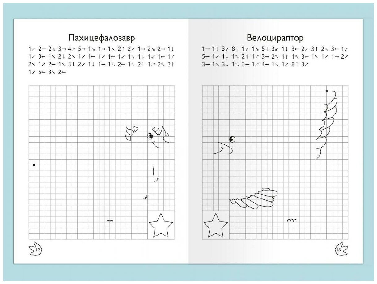 Для детского сада графические диктанты. Динозавры - фото №4
