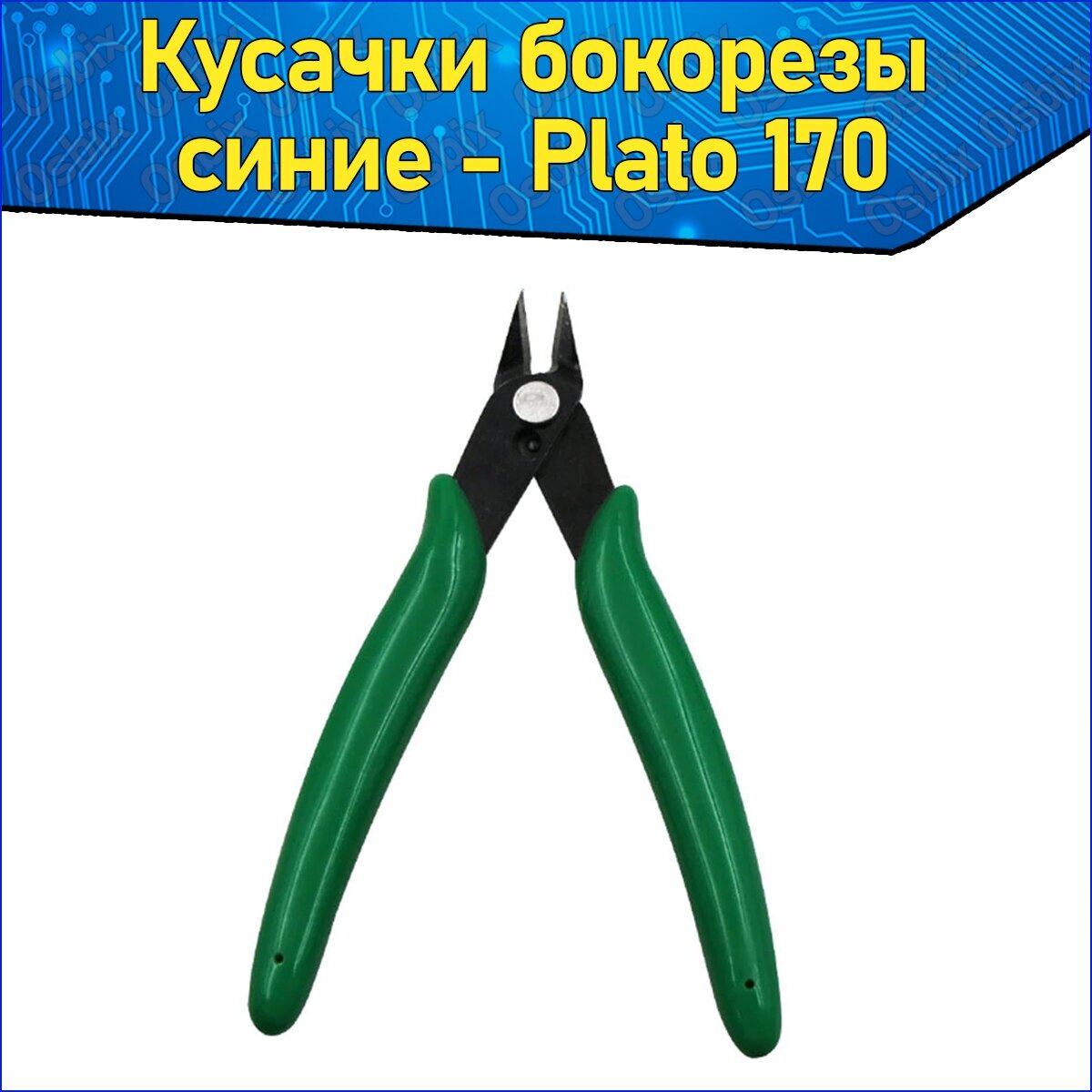 Кусачки бокорезы Plato 170 для проволоки до 1 мм Зеленые