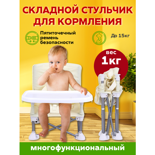 Стул для кормления детей серый складной с 6 месяцев/ Стульчик трансформер для ребенка детский с чехлом и карманом