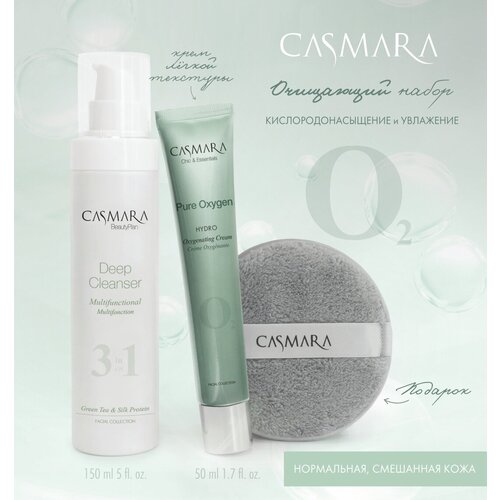 Casmara набор - Очищающее средство «3 в 1», Увлажняющий кислородный крем и спонж.