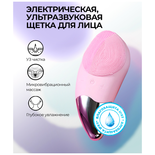 Mezonica Sonic Facial brush (Silicone Guasha) pink Электрическая силиконовая ультразвуковая щетка для очищения и массажа кожи лица, цвет розовый ультразвуковая щетка для очищения кожи лица rowenta facial brush lv4010f0