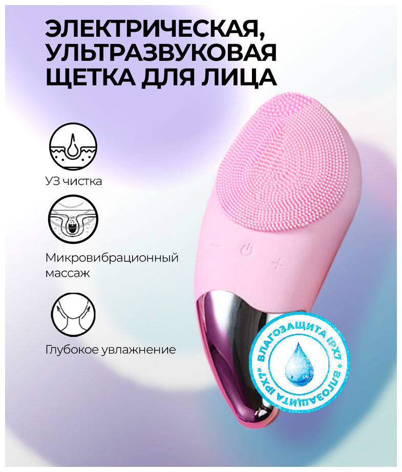 Mezonica Sonic Facial brush (Silicone Guasha) pink Электрическая силиконовая ультразвуковая щетка для очищения и массажа кожи лица, цвет розовый - фотография № 1