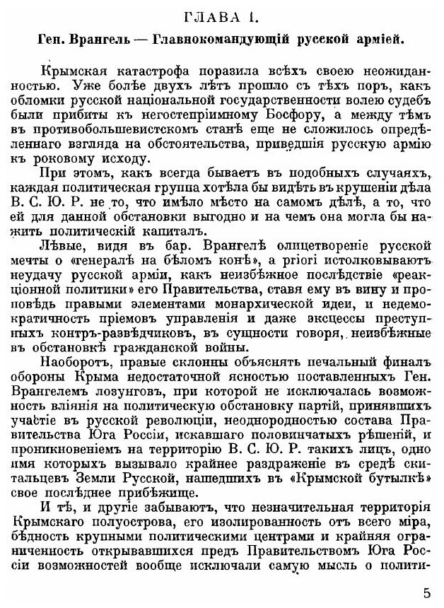 Книга В крыму при Врангеле, Факты и Итоги - фото №2