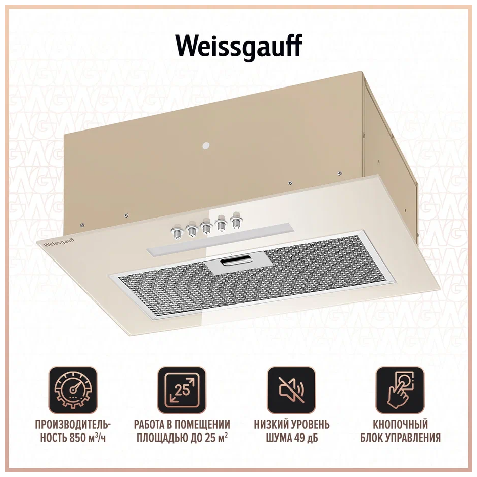 Встраиваемая вытяжка Weissgauff Aura 450, цвет корпуса бежевый, цвет окантовки/панели бежевый - фотография № 1