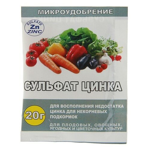 Удобрение Сульфат цинка, 20 г удобрение биотехнологии сульфат цинка 0 02 кг