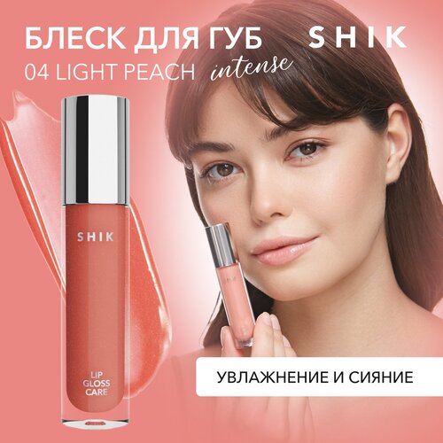 SHIK блеск для губ Lip Care Gloss Intense, 04 light peach