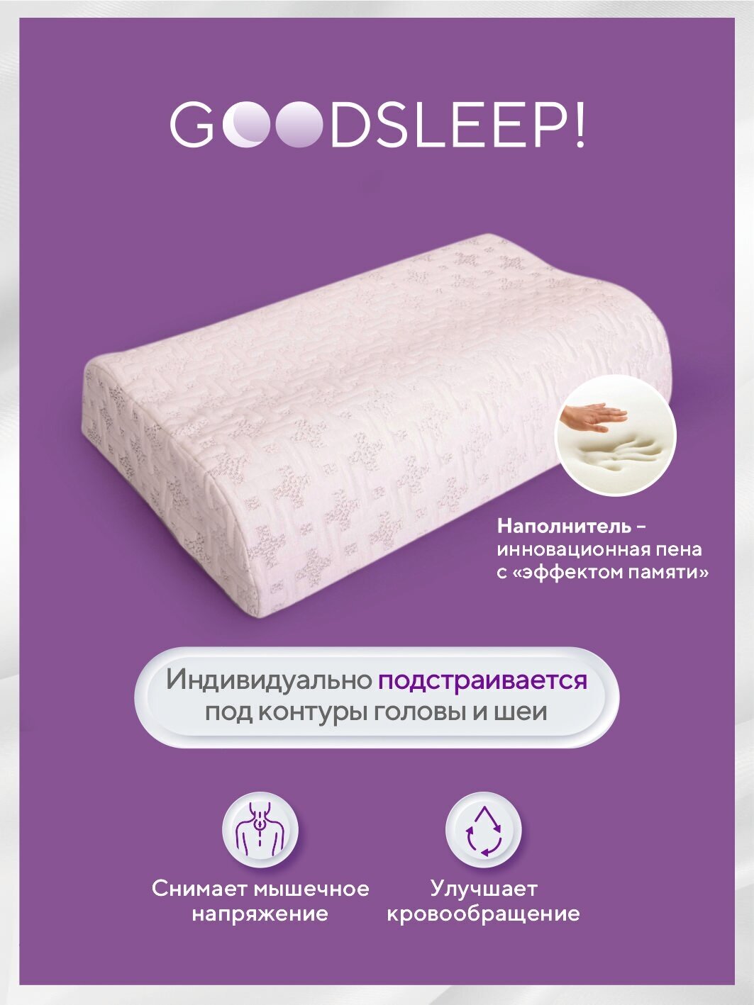 Ортопедическая подушка для сна эффектом памяти Goodsleep - фотография № 4