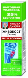 Аптечка Дикуля Живокост окопник бальзам для тела в области суставов 125 мл