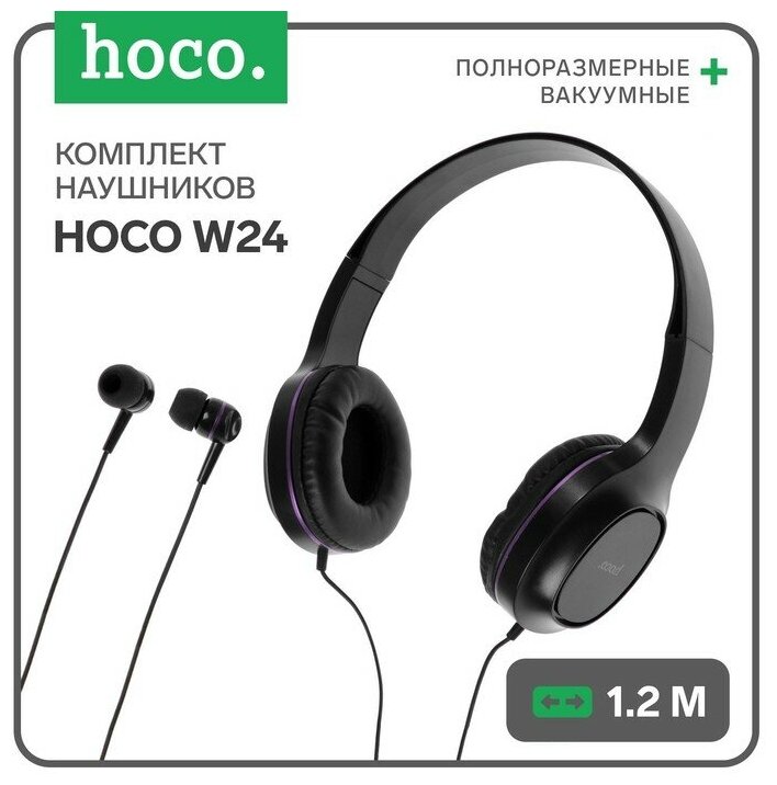 Комплект наушников Hoco W24, проводные, накладные + вакуумные, проводные, фиолетовые