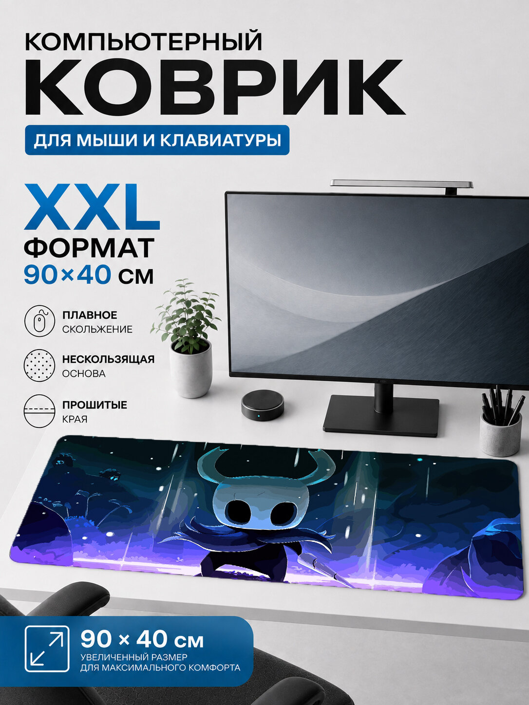 Большой игровой коврик для мыши и клавиатуры Hollow Knight игровая сцена 90х40 см XXL