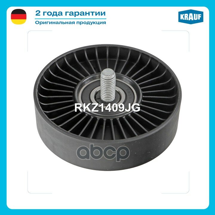 Ролик обводной приводного ремня HYUNDAI i30 (FD) 07/10 - 11/11Hyundai i20 (PB, PBT) 1.4 08/09 - /Hyundai ix35 (LM, EL, ELH) 1.