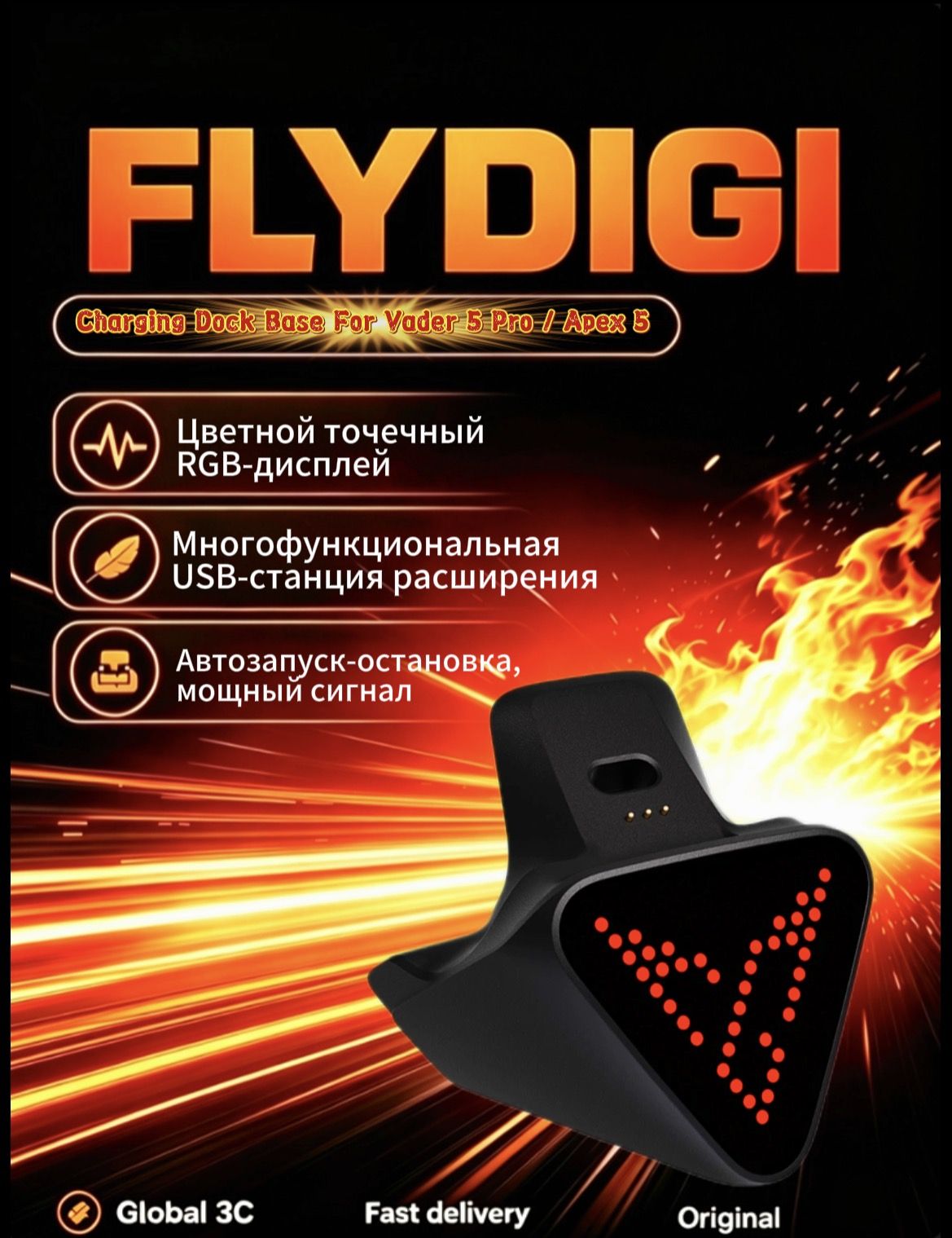 Flydigi base 2 pro Зарядная док-станция для Apex 5