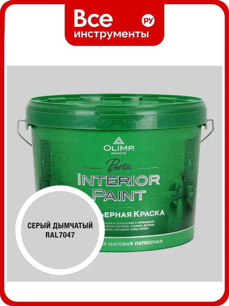 Краска экологичная OLIMP бета для стен и потолков дымчато-серая 10л 35683