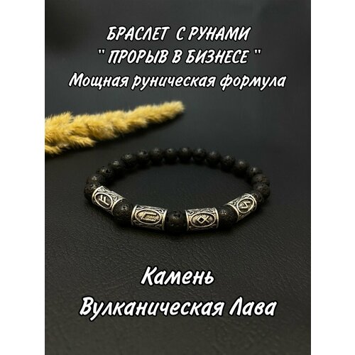 фото Браслет с рунами " прорыв в бизнесе " из натурального камня нет бренда