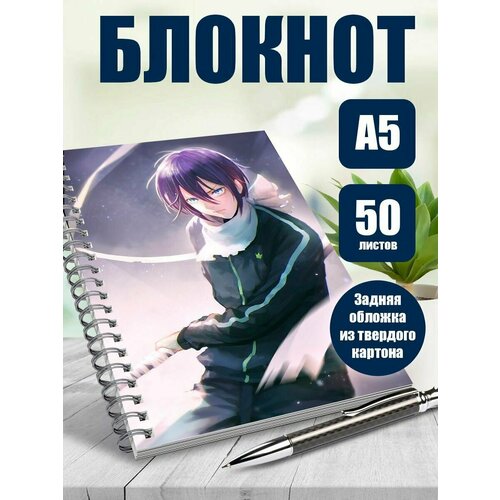 Тетрадь в клетку аниме Бездомный бог