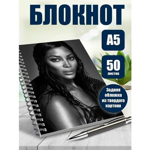 Блокнот А5 модель Наоми Кэмпбелл