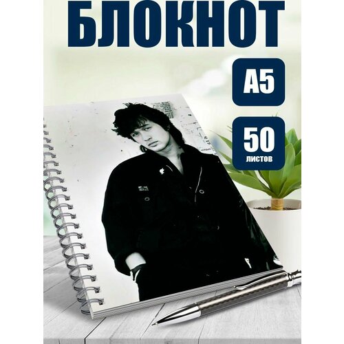 Блокнот А5 певец Цой