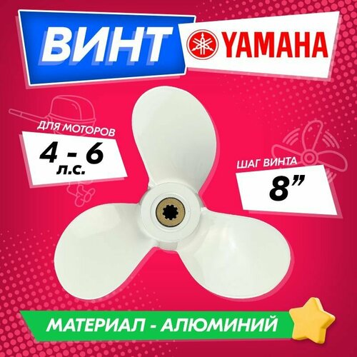 фото Винт гребной для моторов yamaha 4-6, 7 1/2, шаг 8 high quality propeller