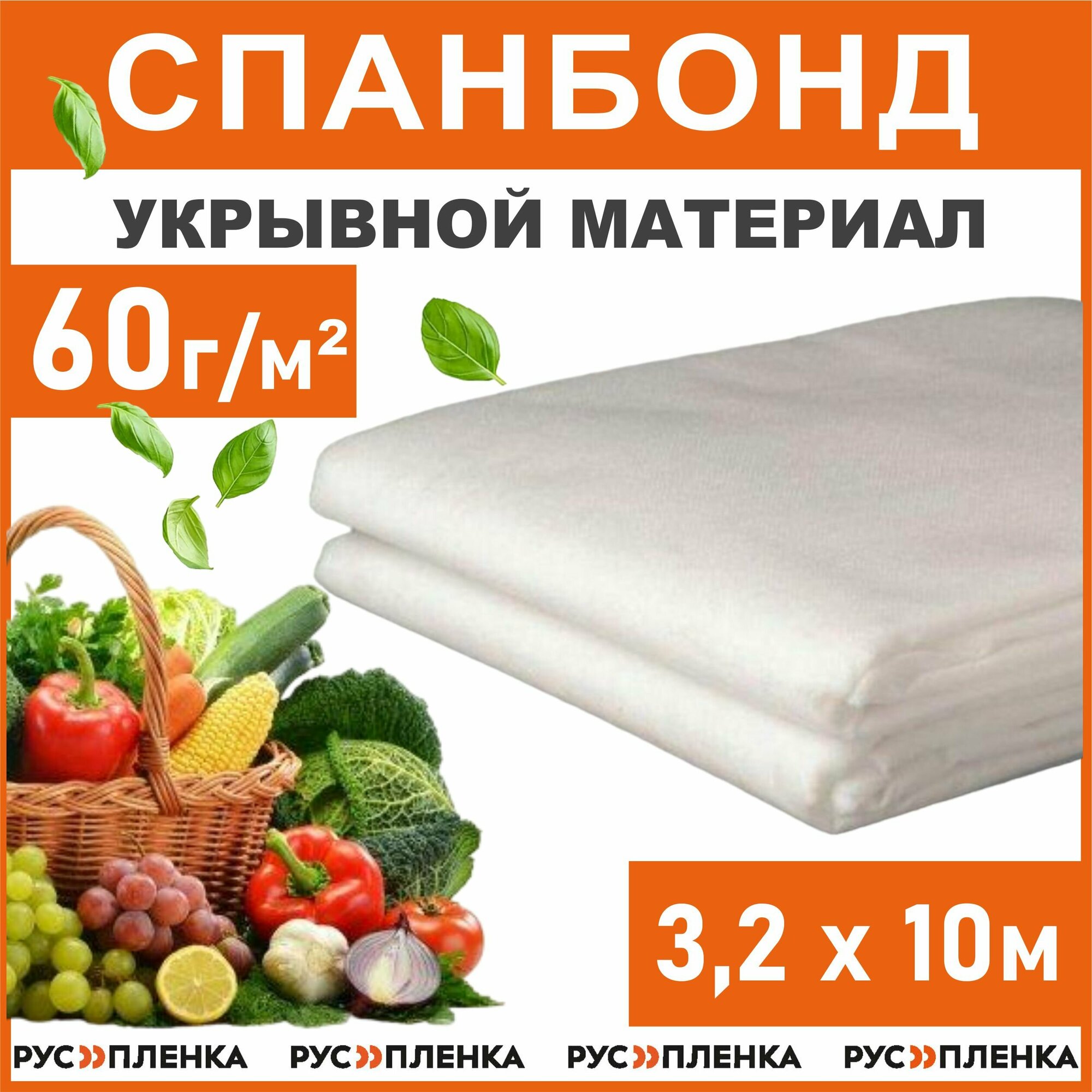 Агроткань от сорняков 60 г /м2 32x10 м / Укрывной материал для растений Спанбонд белый / Геотекстиль