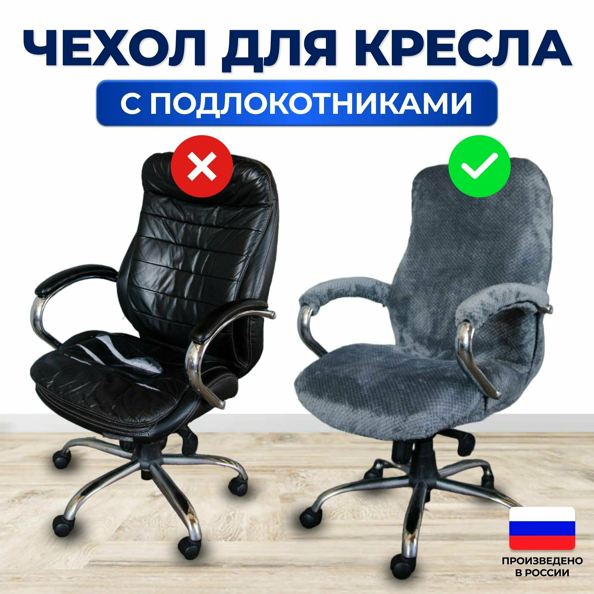Чехол Natali Studio, для компьютерного кресла, велсофт, серый, на молнии