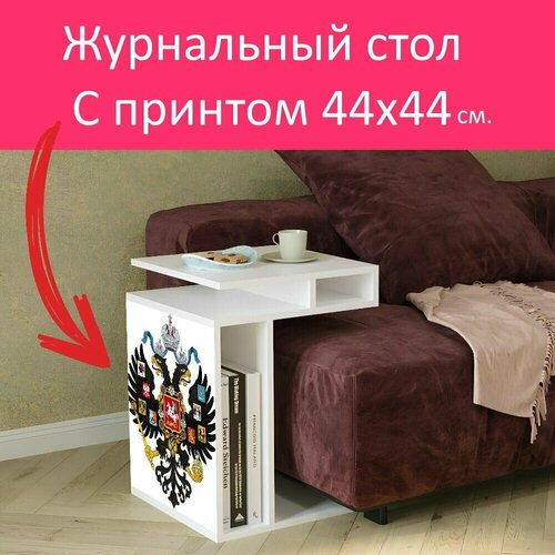 Журнальный стол 