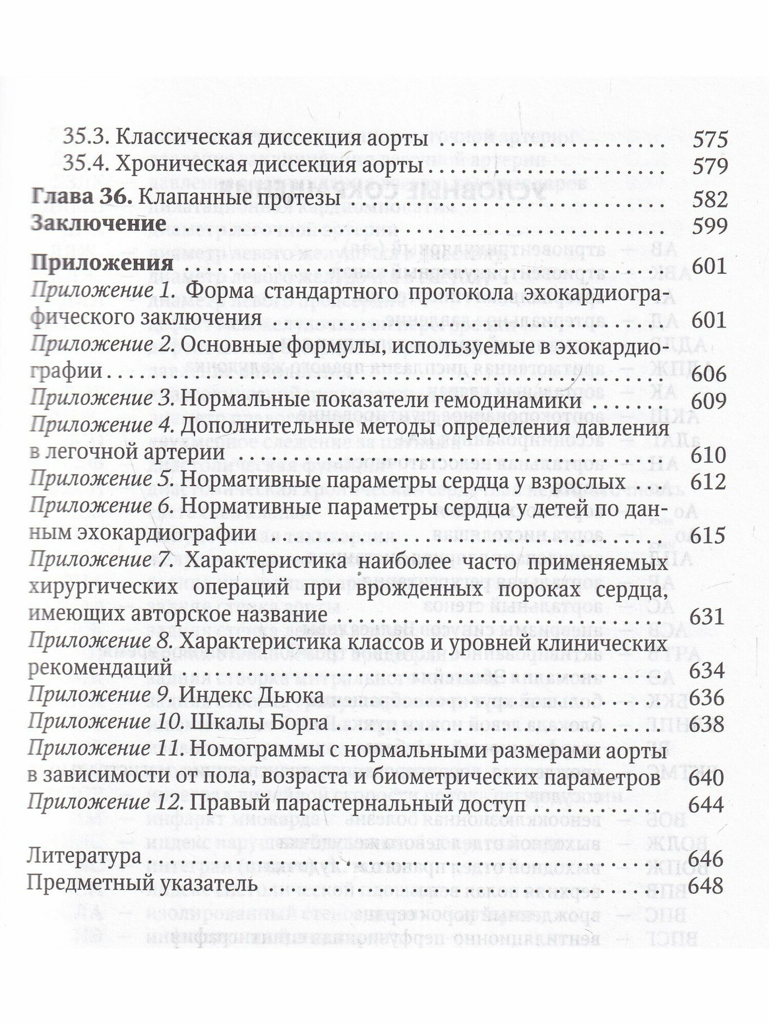 Практикум по клинической эхокардиографии. Руководство для врачей - фото №17