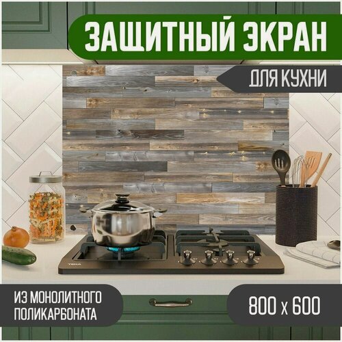Изображение товара Фартук для кухни, Защитный экран из акрилового стекла (поликарбонат) на кухонный фартук в зону мойки и плиты с фотопечатью. Панель на стену с рисунком Дерево 800 х 600 х 3 мм, 800-010