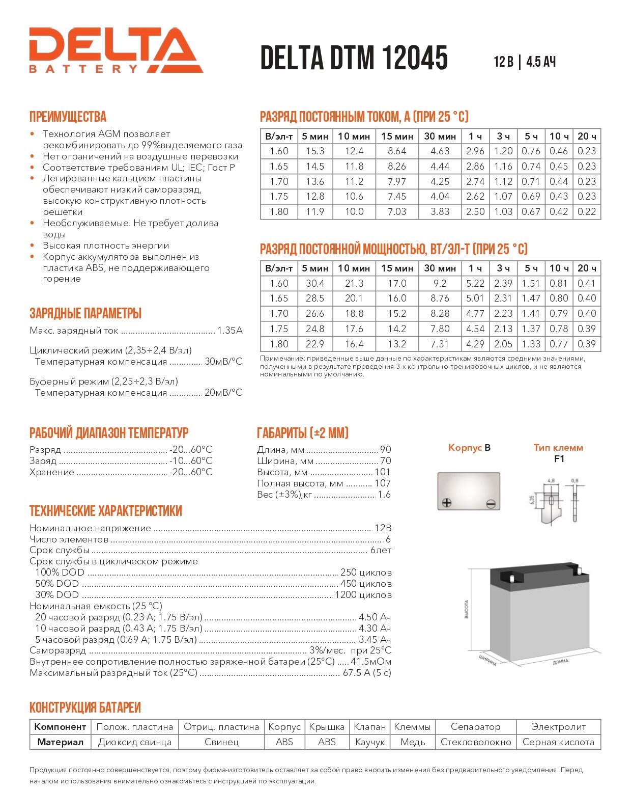 DELTA Battery DTM 12045 12В 4500 А·ч - фото №8