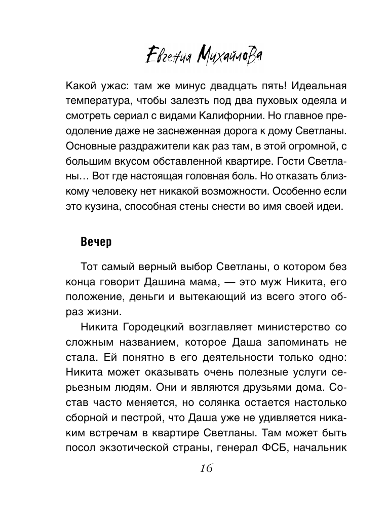 Синдром Дездемоны (Евгения Михайлова) - фото №13