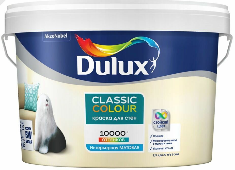 DULUX Classic Colour база BW краска для стен и потолков матовая белая (2,5л) / DULUX Classic Colour краска для стен и потолков интерьерная матовая бе