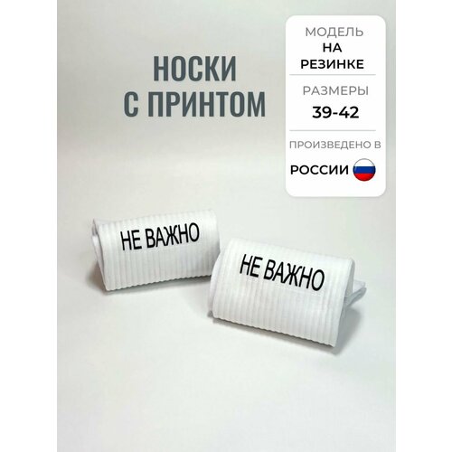 фото Носки , размер 39-42, белый нет бренда