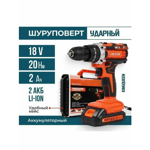 Дрель-шуруповерт KINGQUEEN KQ-101k От аккумулятора 18 В 2 АКБ 754500₽
