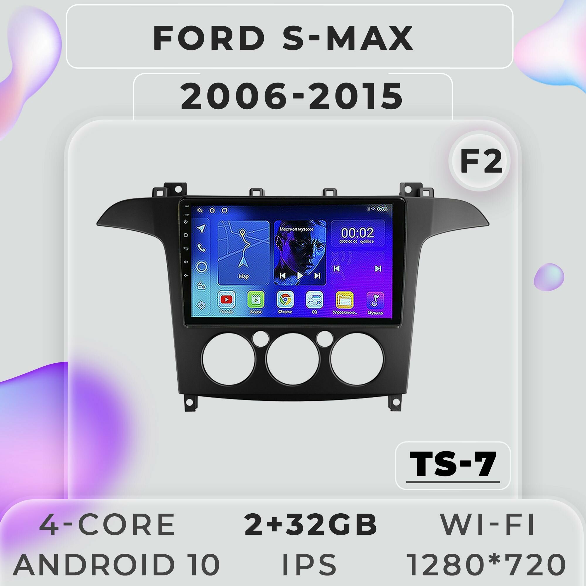 Штатная магнитола TS7 ProMusiс/Ford S-Max (F2)/Форд С-Макс/СиМакс/ 2+32GB/ магнитола Android 10/2din/ головное устройство/ мультимедиа/